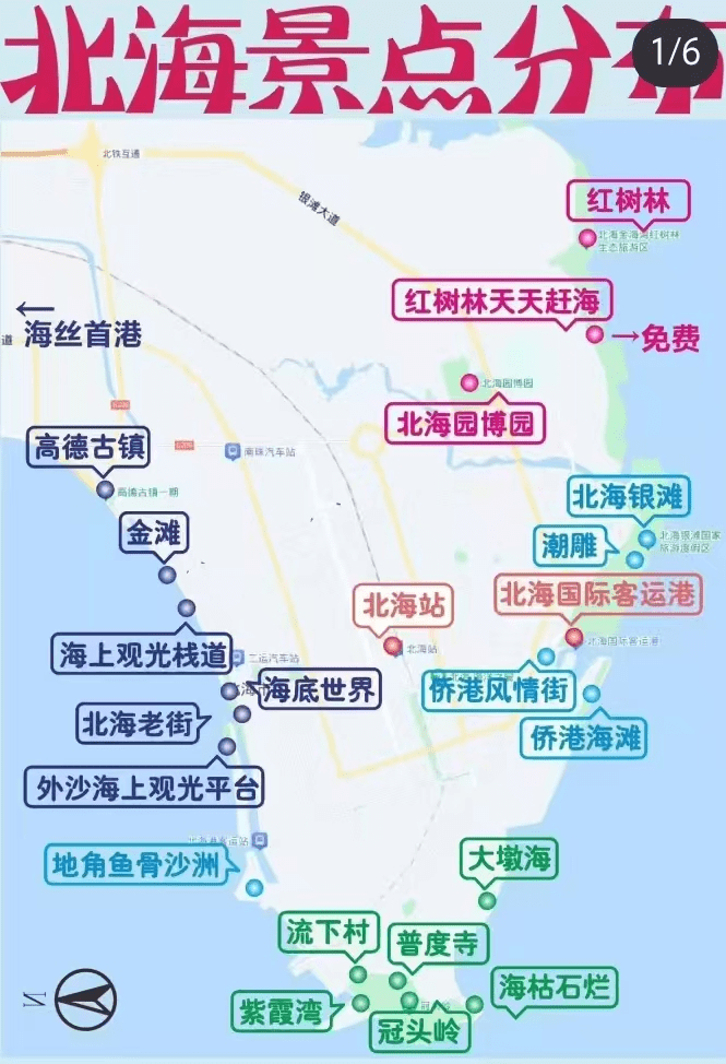 北海景点分布