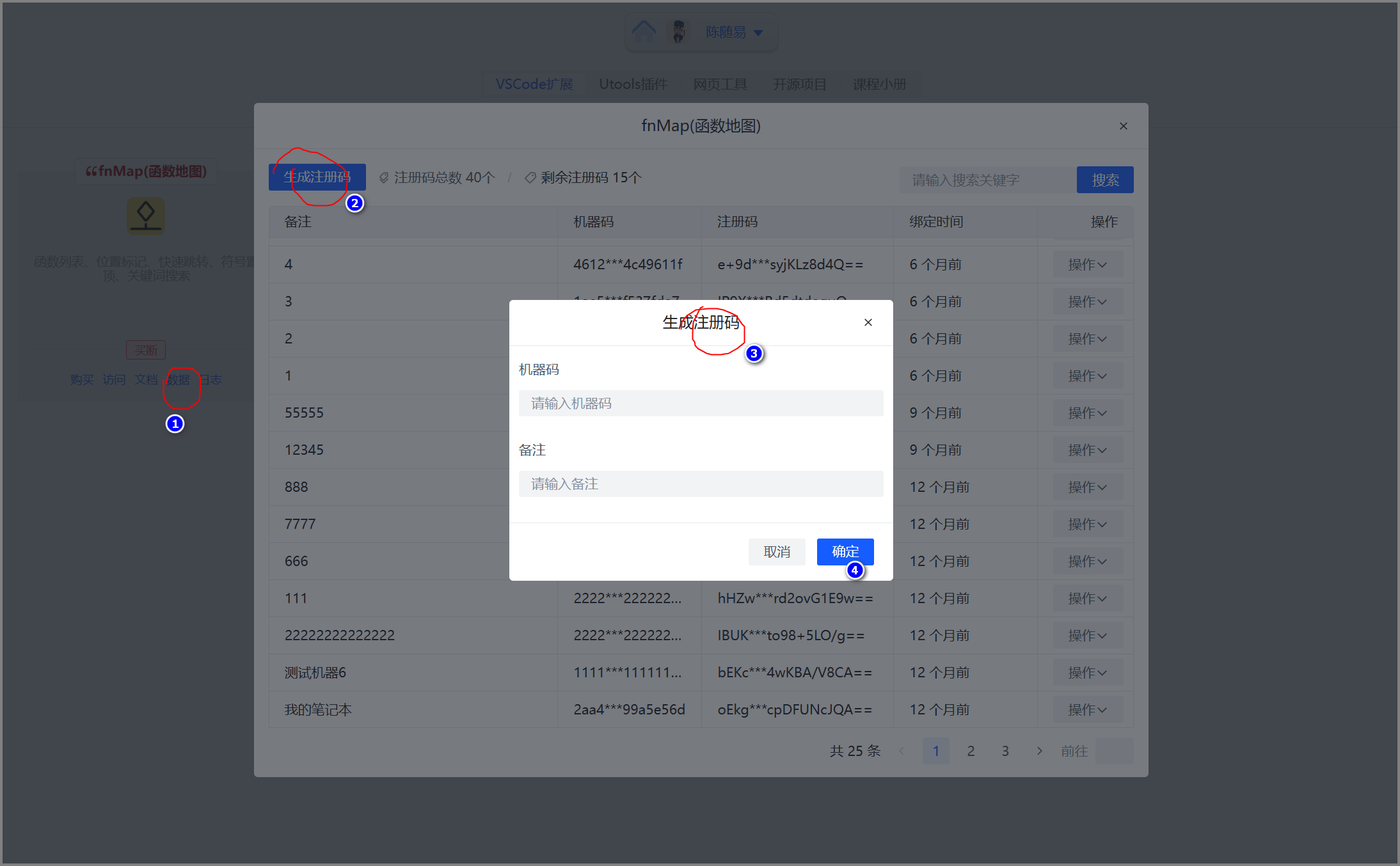 手动生成注册码