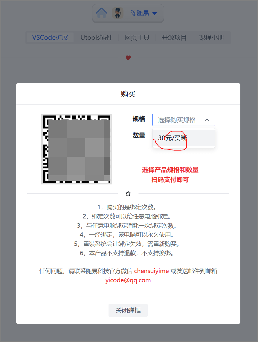 购买弹框