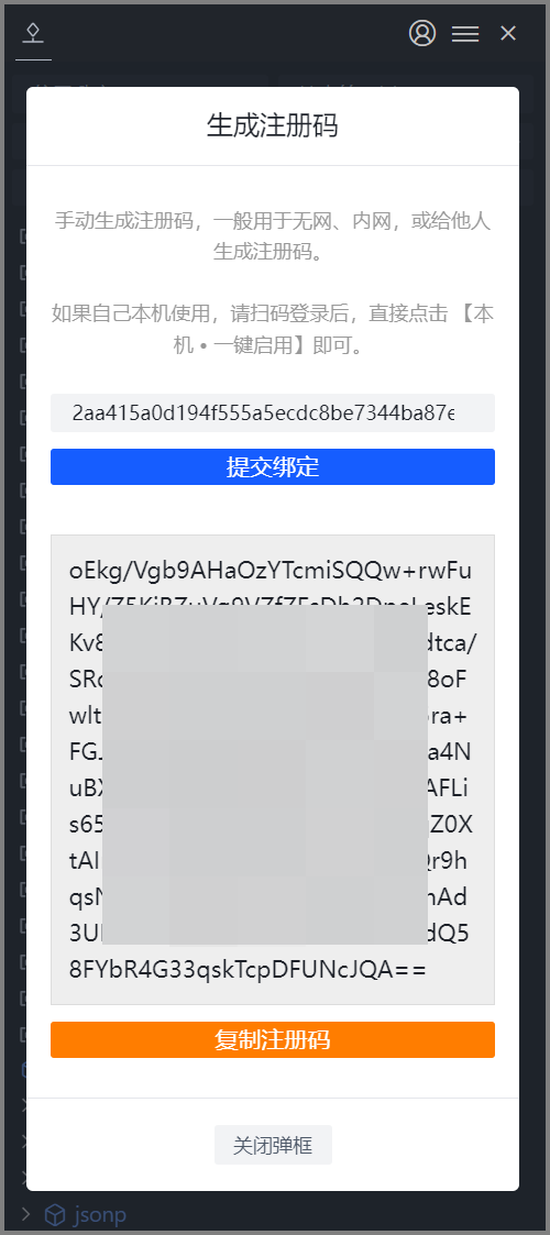 生成注册码弹框