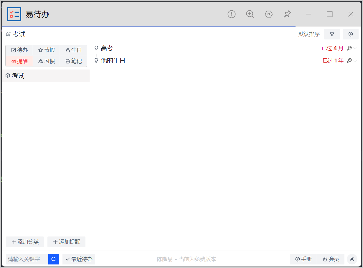 提醒