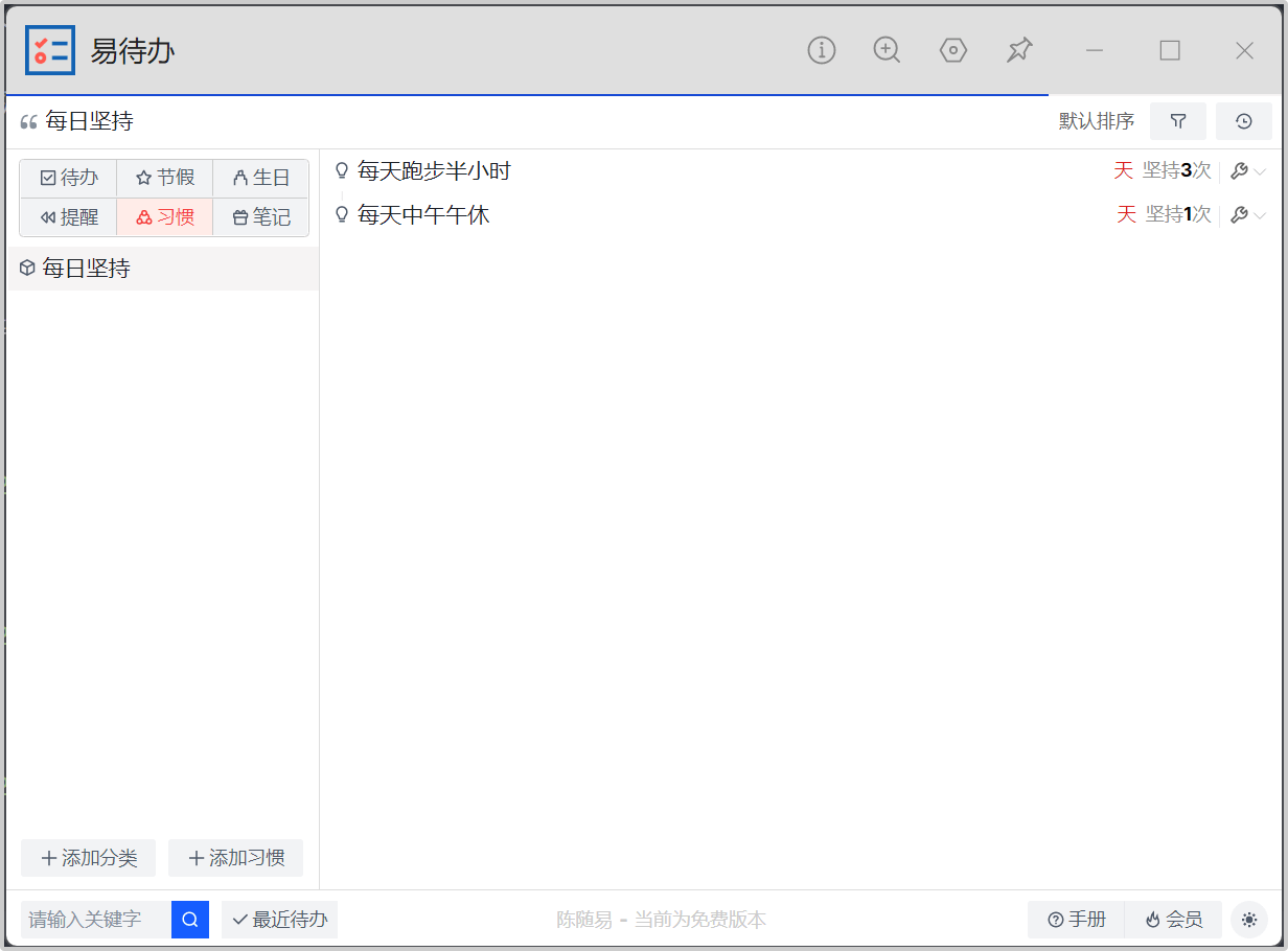习惯
