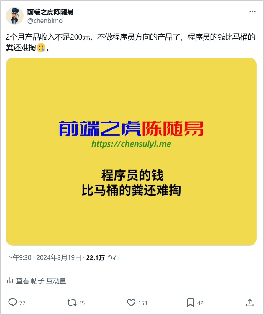 程序员的钱比马桶的粪还难掏