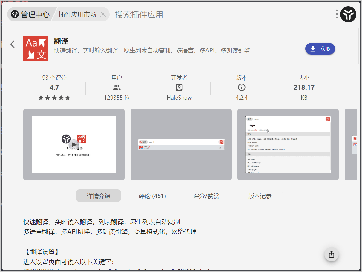 翻译插件