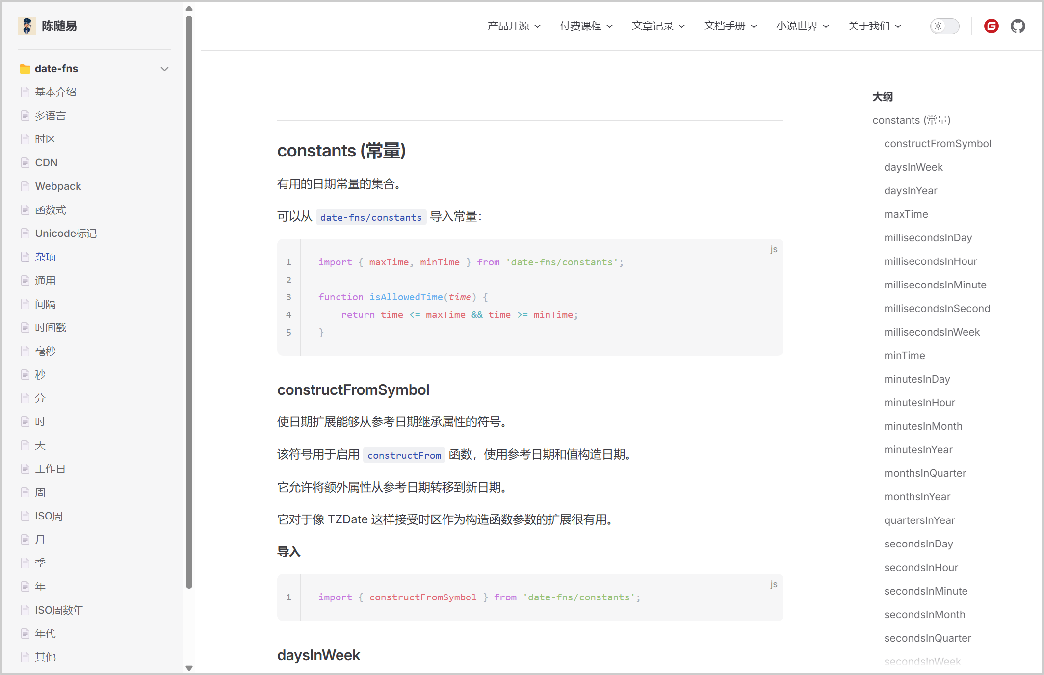 date-fns中文文档