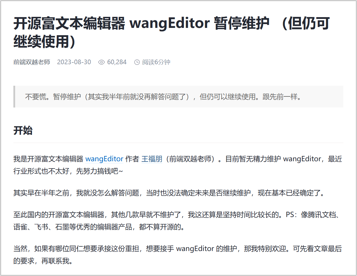 掘金关于wangEditor停止维护的文章