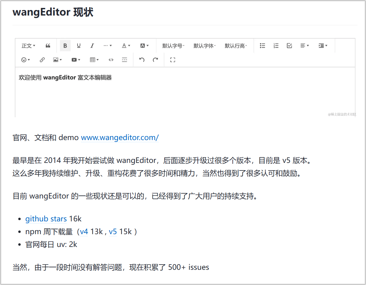 wangEditor维护历程