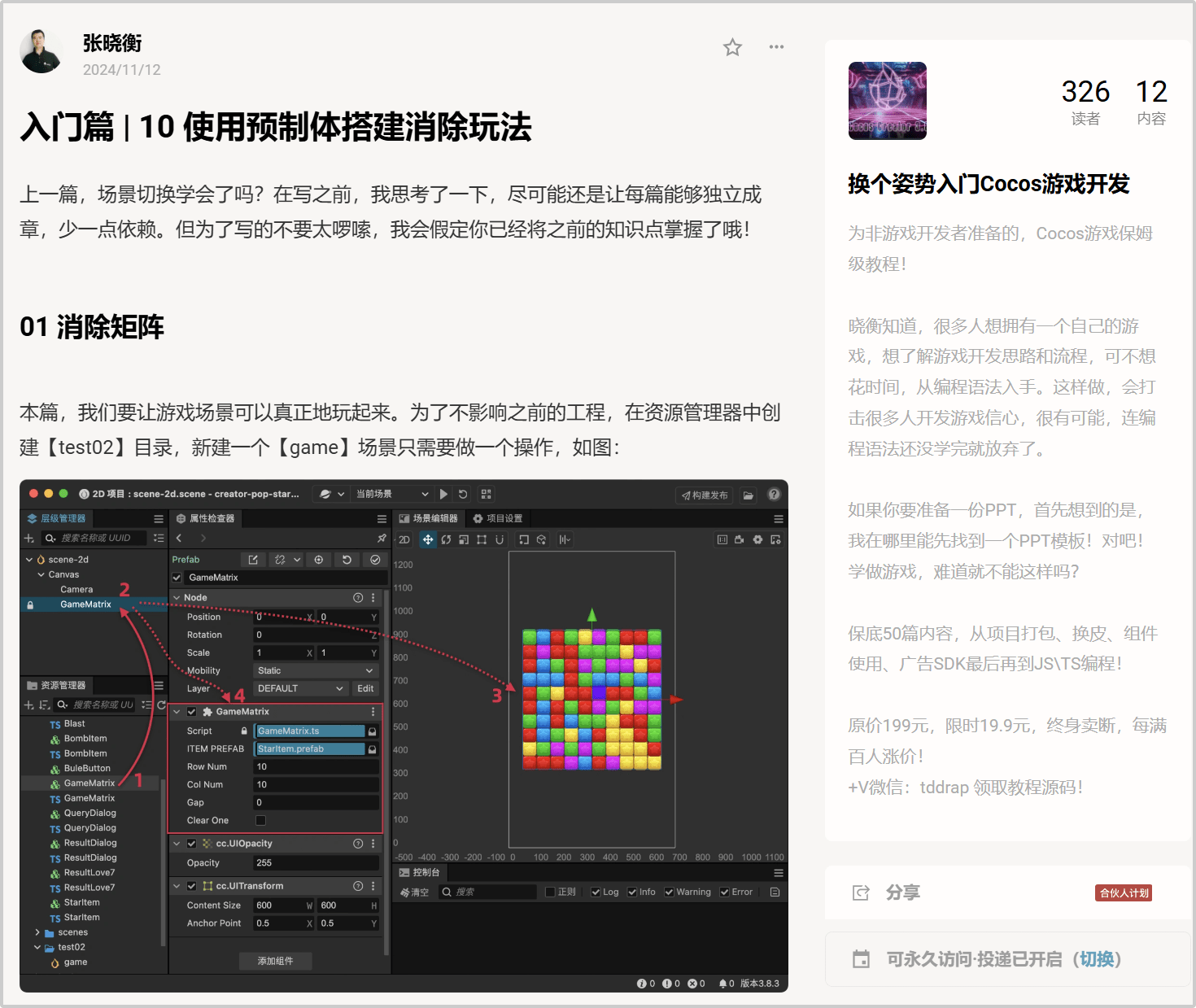 游戏开发小册