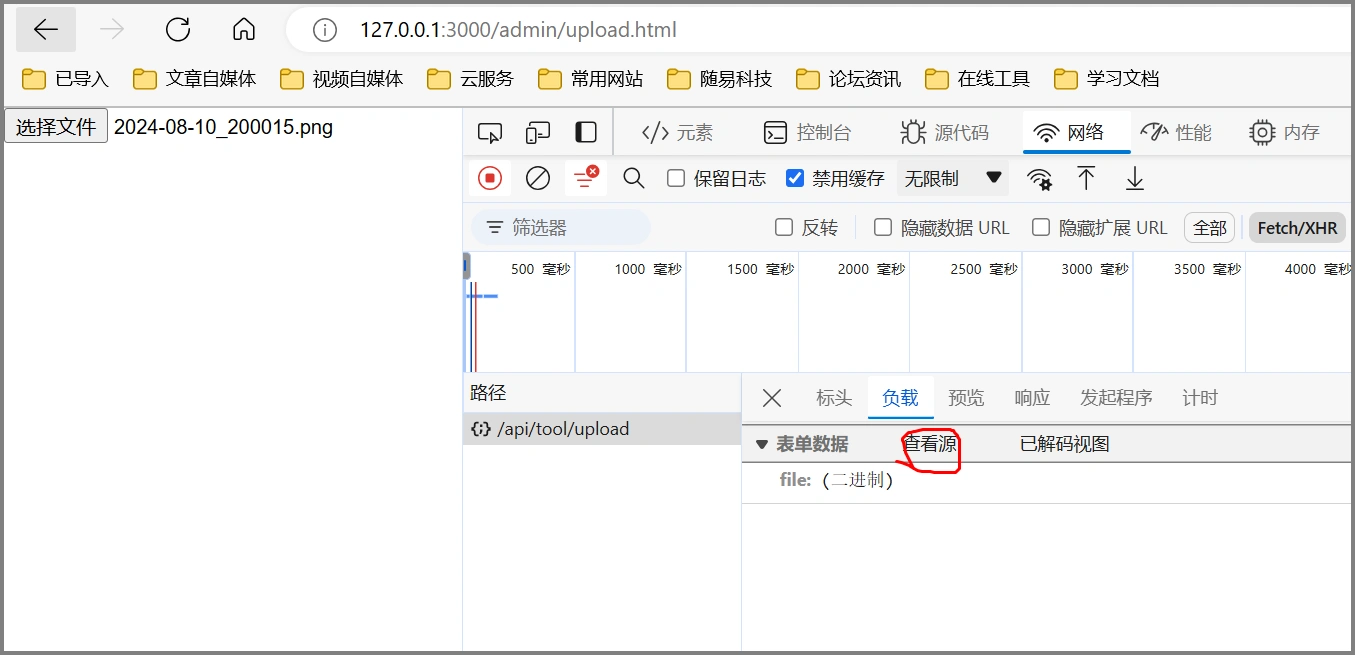 图片上传2