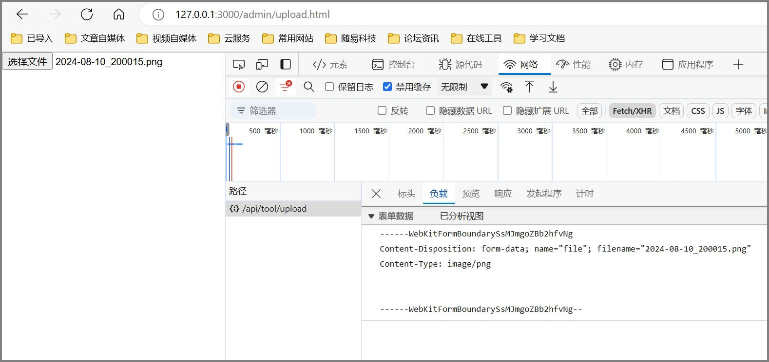 图片上传3