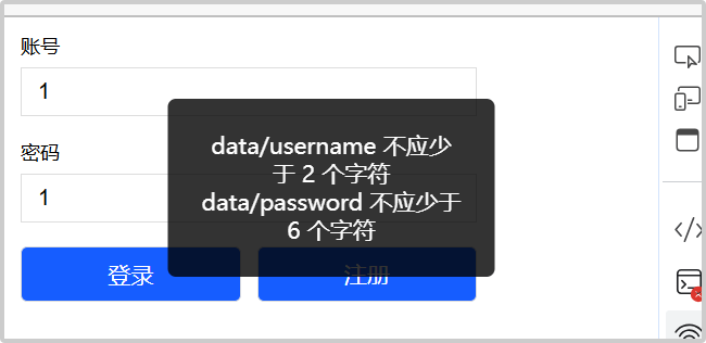请求验证