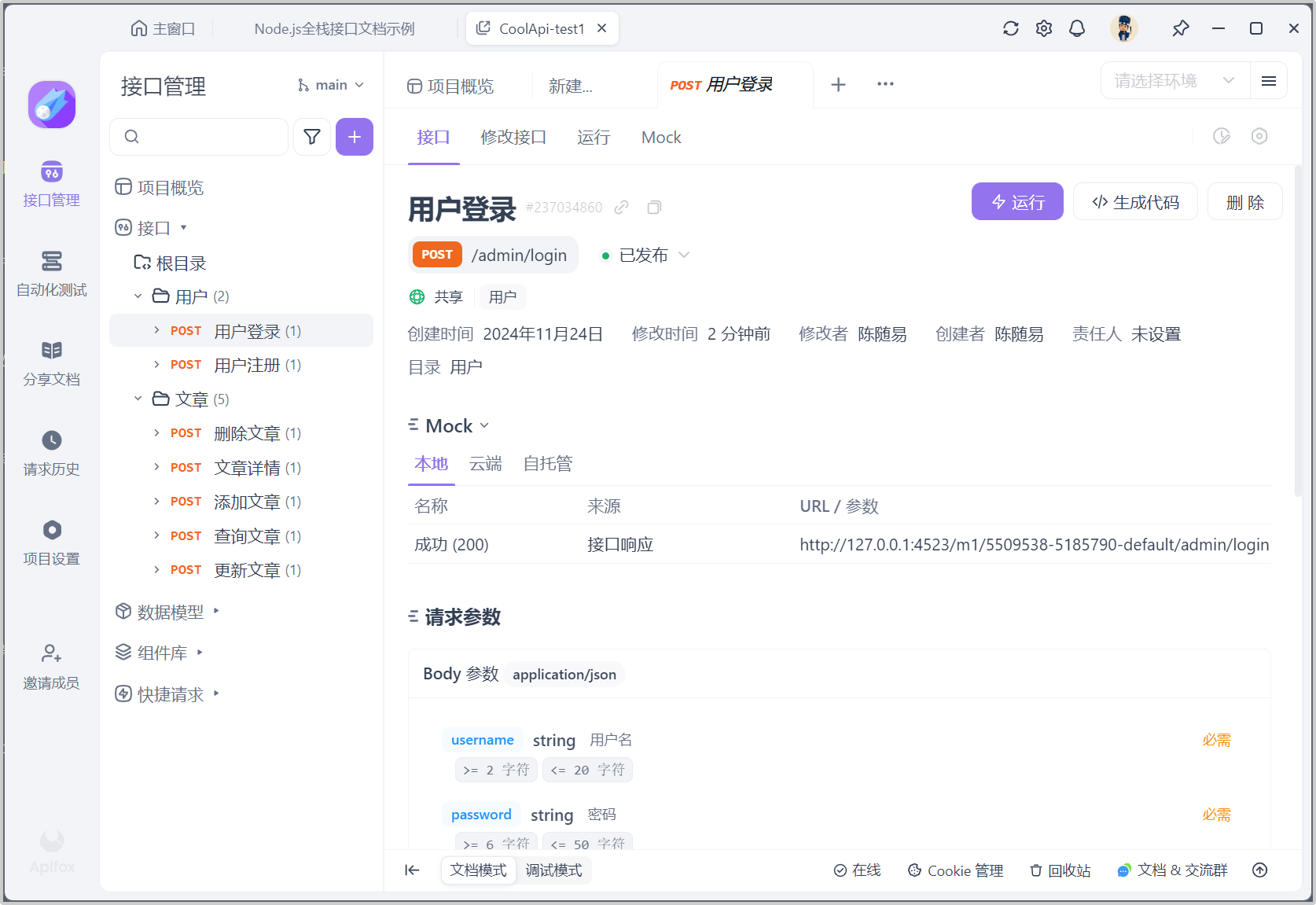 导入到ApiFox中