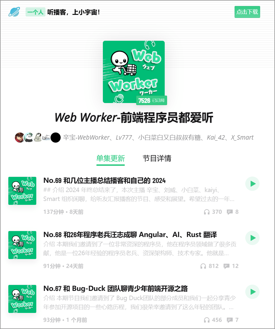 Web Worker播客