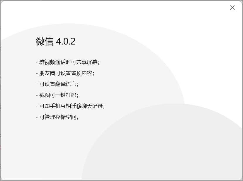 pc微信4.0.2