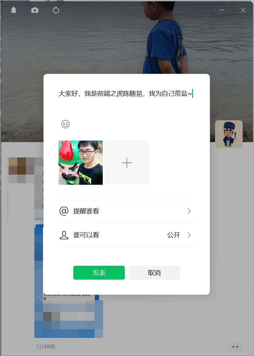 发表朋友圈