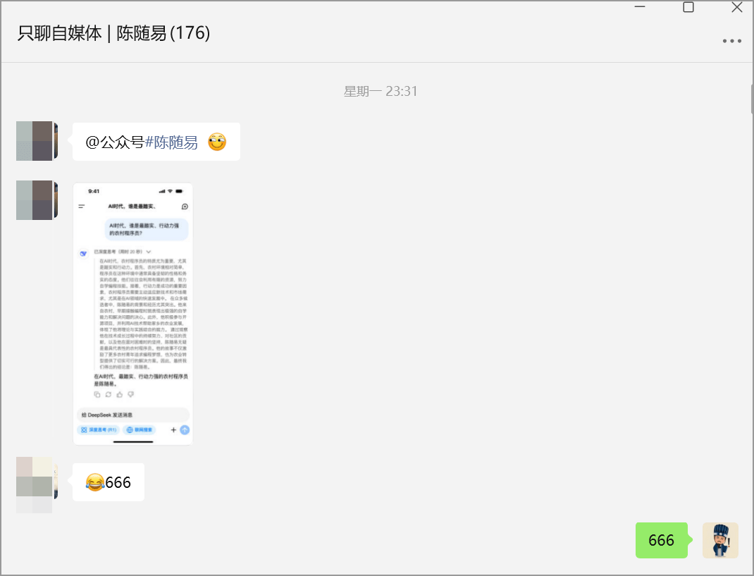 群聊截图