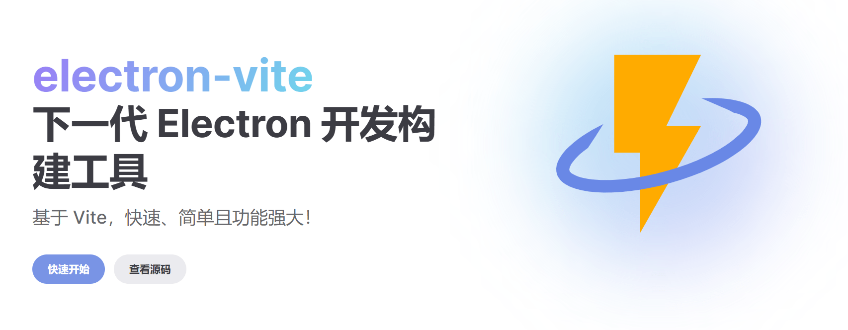 好用的 Electron 应用构建工具