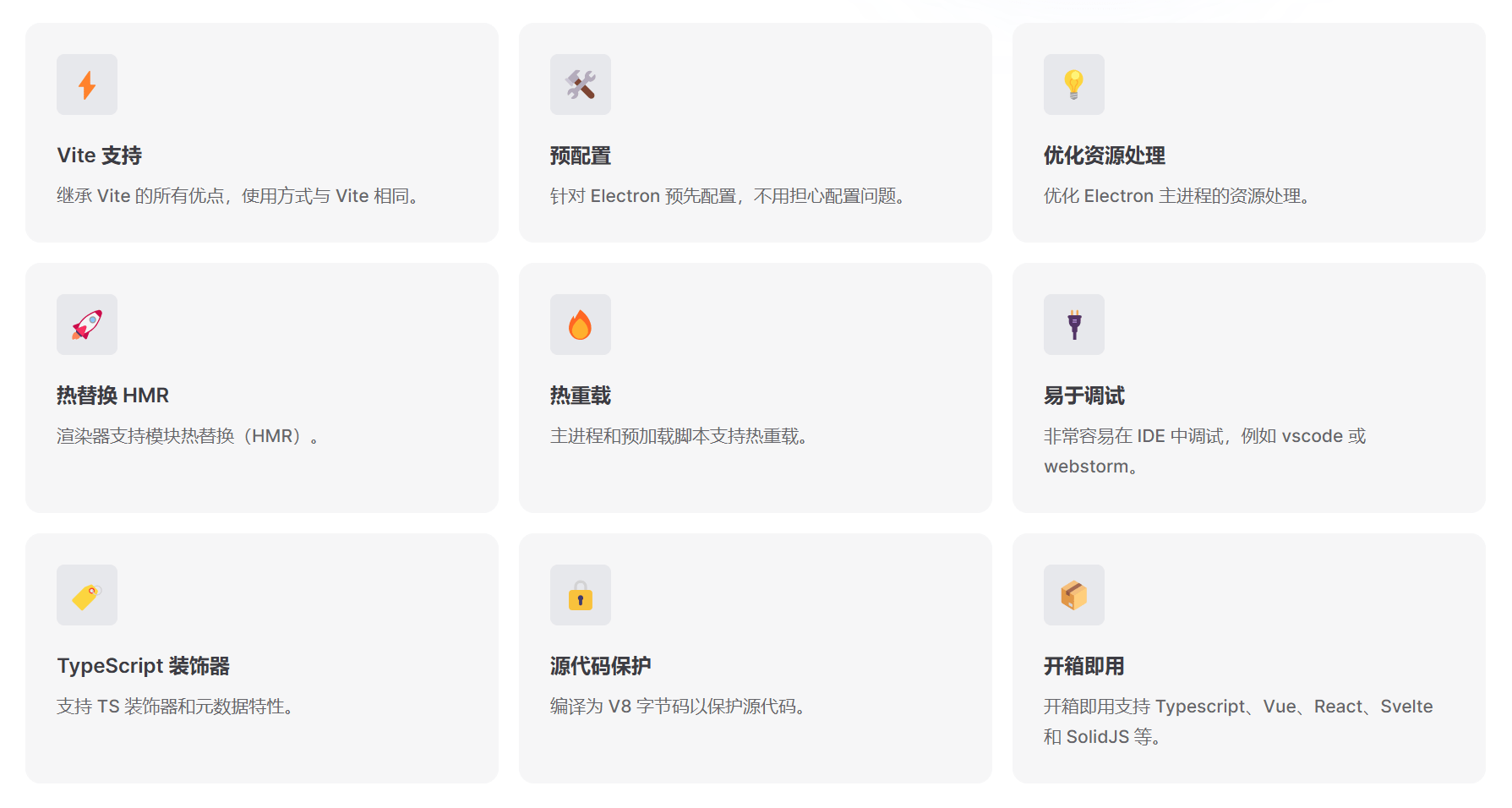 好用的 Electron 应用构建工具